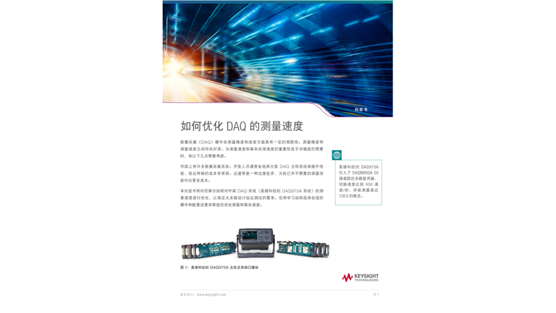 如何优化数据采集 (DAQ) 的测量速度